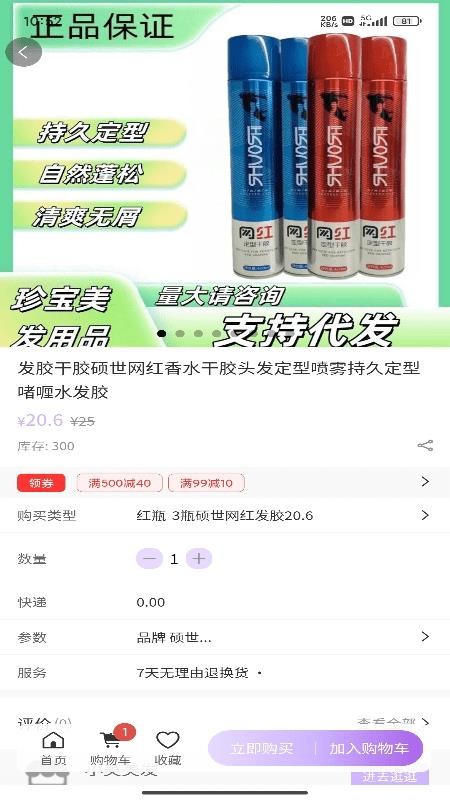 美集app官方版v1.0.1 2