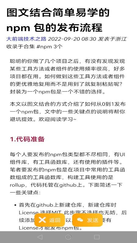 公号下载器手机版v1.50d(4)