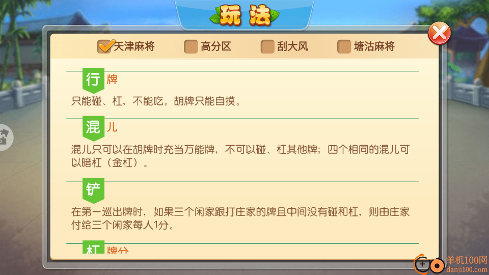 天津麻将手游vivo版