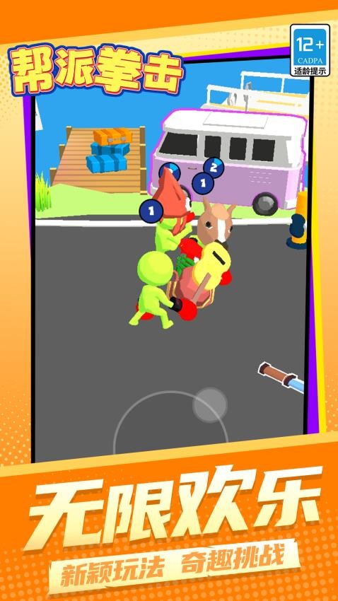 帮派拳击游戏v1.1.1 5