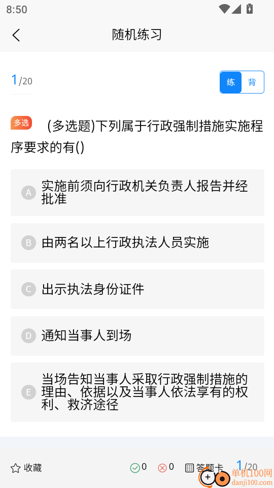 土地登记人考试学知题官网版