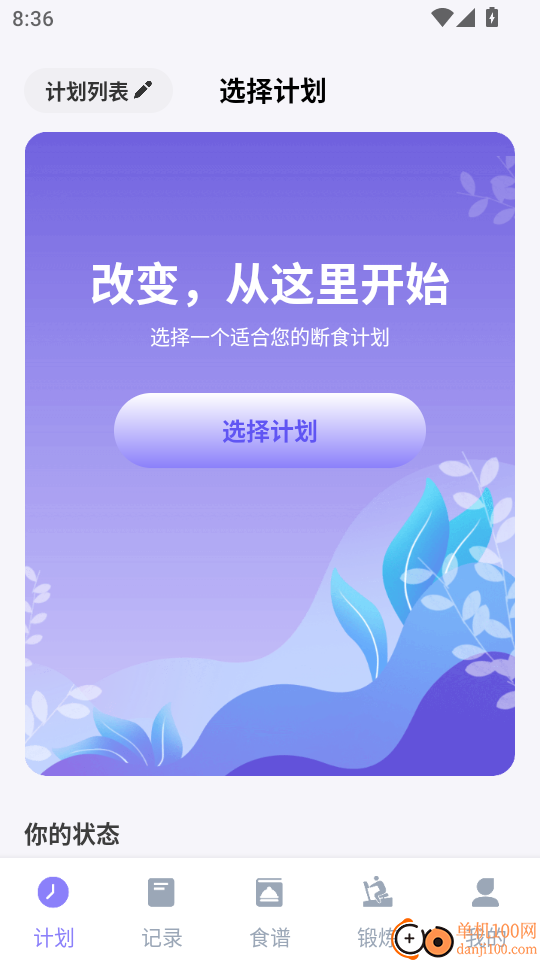 享瘦轻断食最新版