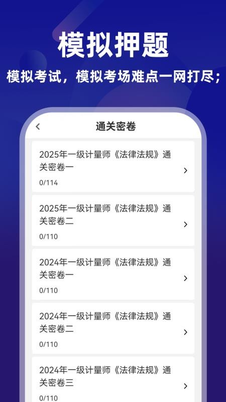 注册计量师牛题库免费版v6.0.0(2)