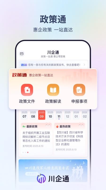 川企通app官方版v1.0.1 4