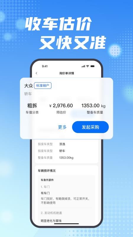 车废宝最新版v2.15.0(4)