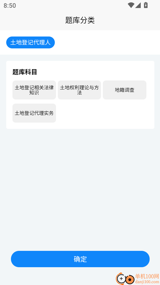 土地登记人考试学知题官网版