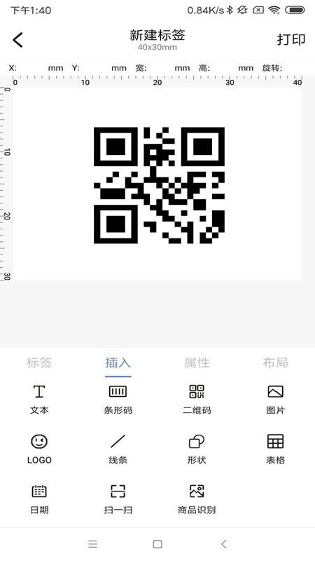 MLabel软件v3.3.7(1)