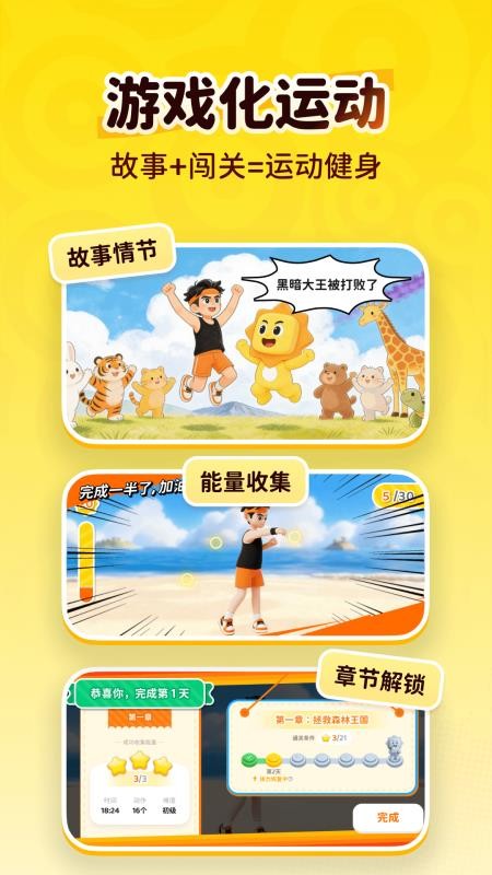 小太阳运动免费版v1.0.1(4)