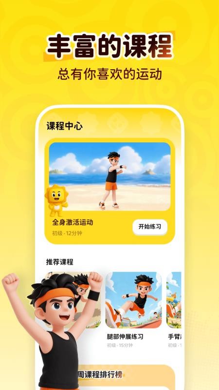 小太阳运动免费版v1.0.1(3)