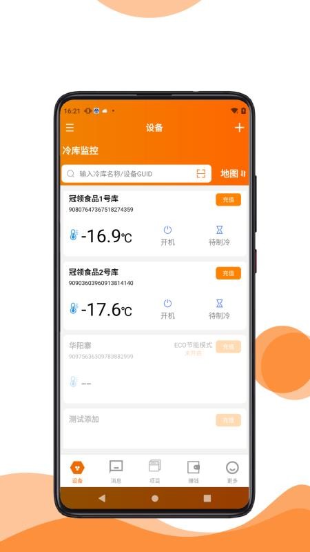 三力冷链云官方版appv3.8.8(5)