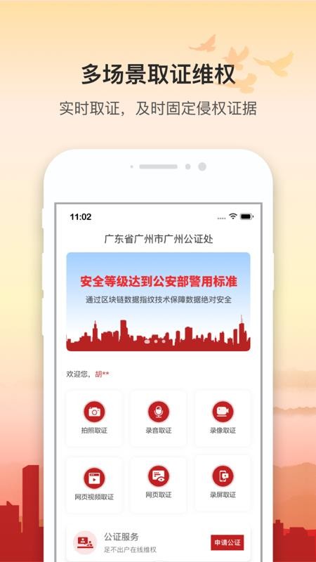 广州公证区块链取证官网版v1.1.7(4)