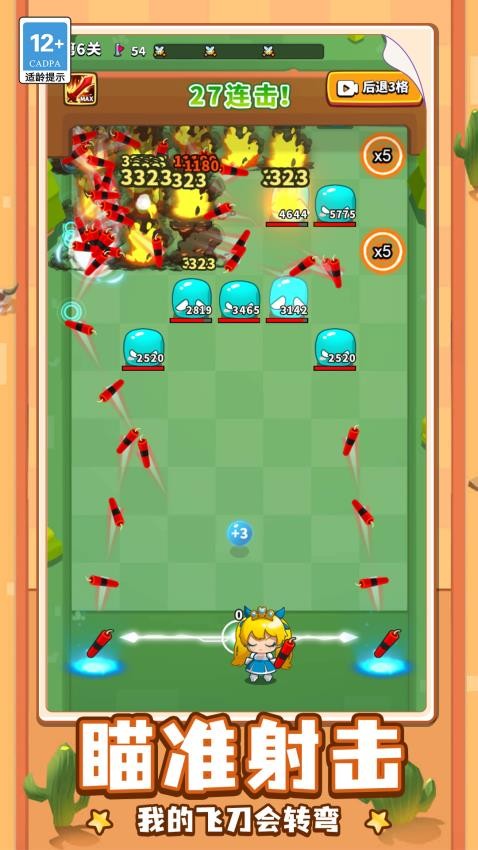 飞刀切全场游戏v1.0.0 3