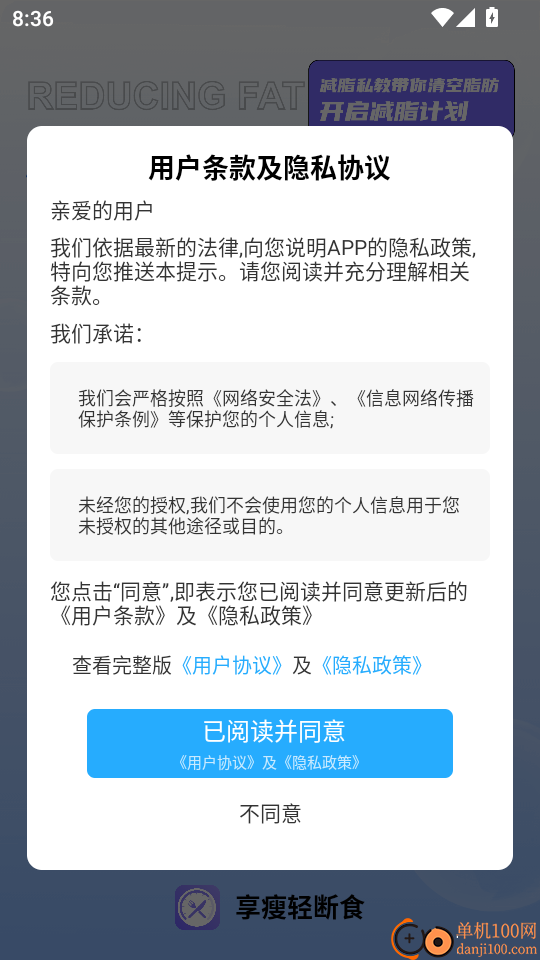 享瘦轻断食最新版