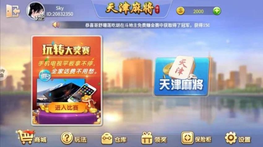 天津麻将手游v7.9 2