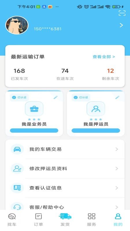 找车拉U官网版v1.0(2)