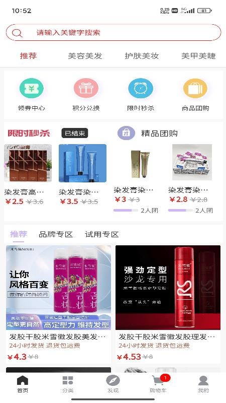 美集app官方版v1.0.1 3