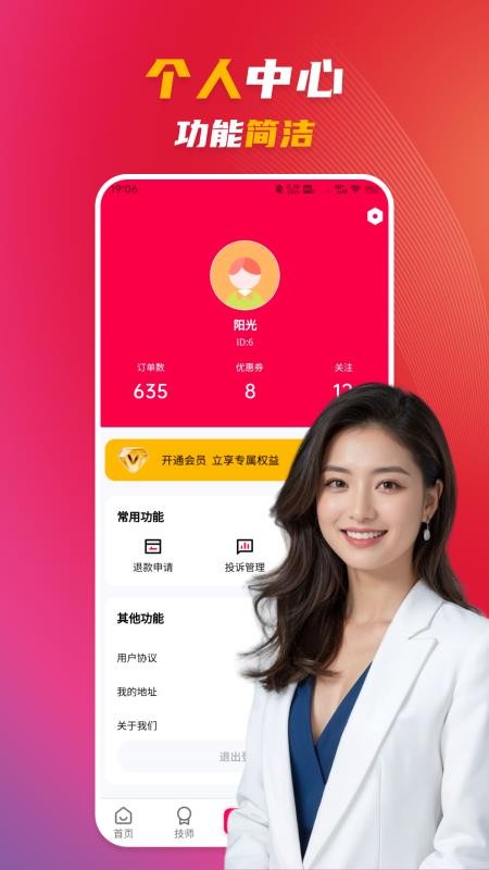 愉约上门按摩官网版v1.0.1(1)