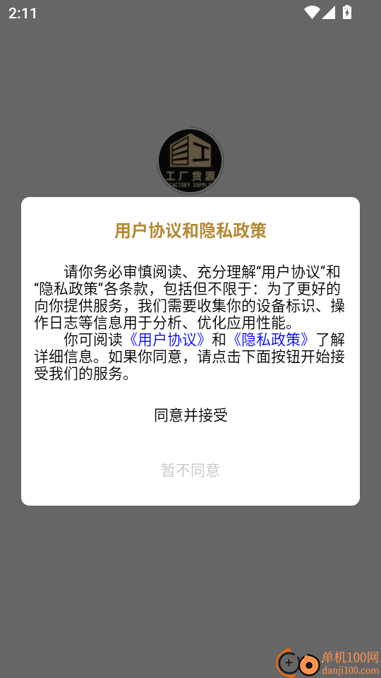 工厂货源网免费版