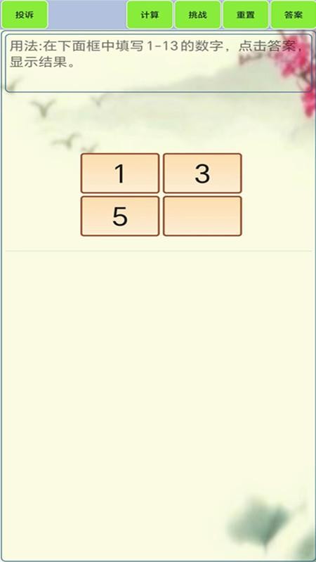 24点计算器免费版v1.8(1)