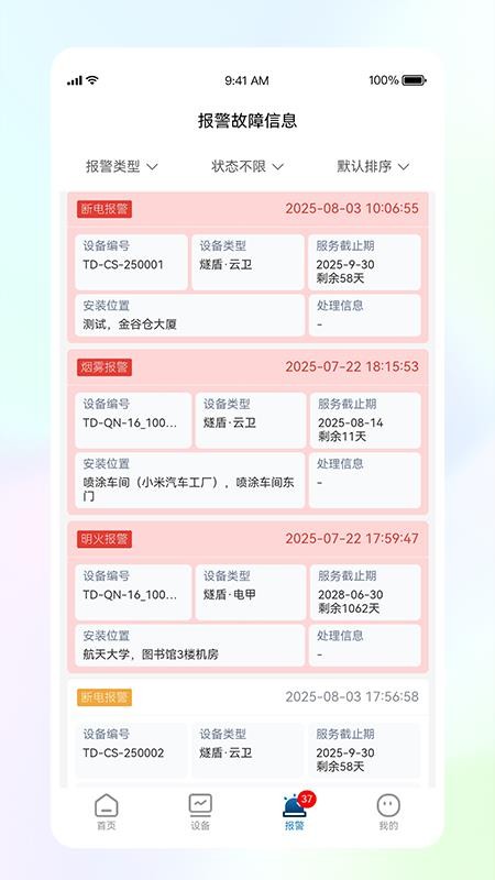 天盾辉安最新版v1.0.4(2)