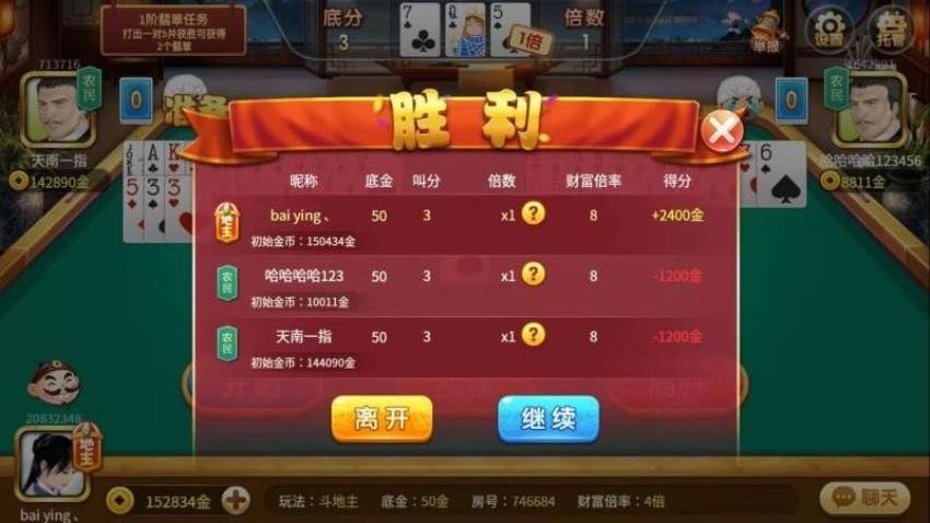 赖子山庄斗地主手游v7.9 3