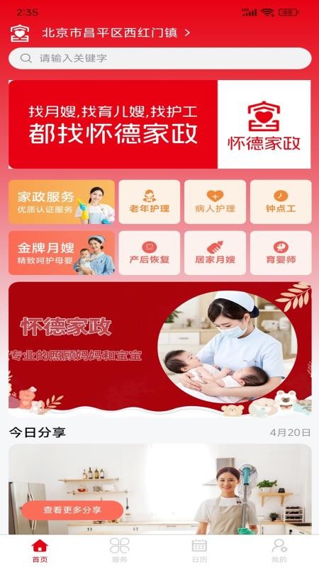 怀德家政客户端v1.5.4(4)