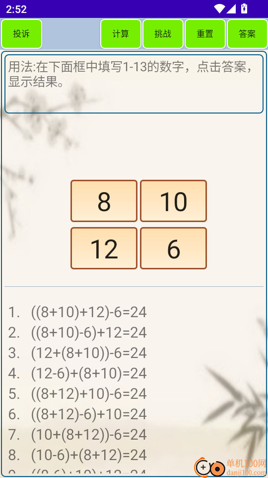 24点计算器免费版