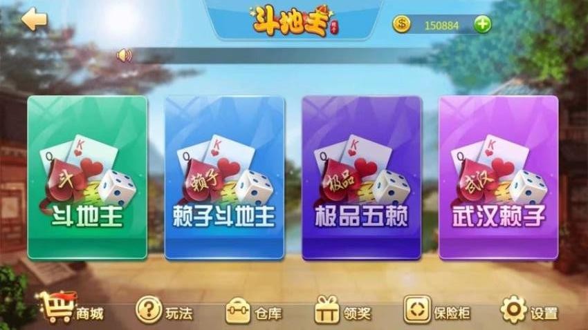 赖子山庄斗地主手游v7.9 2