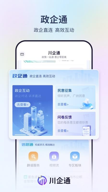 川企通app官方版v1.0.1 2
