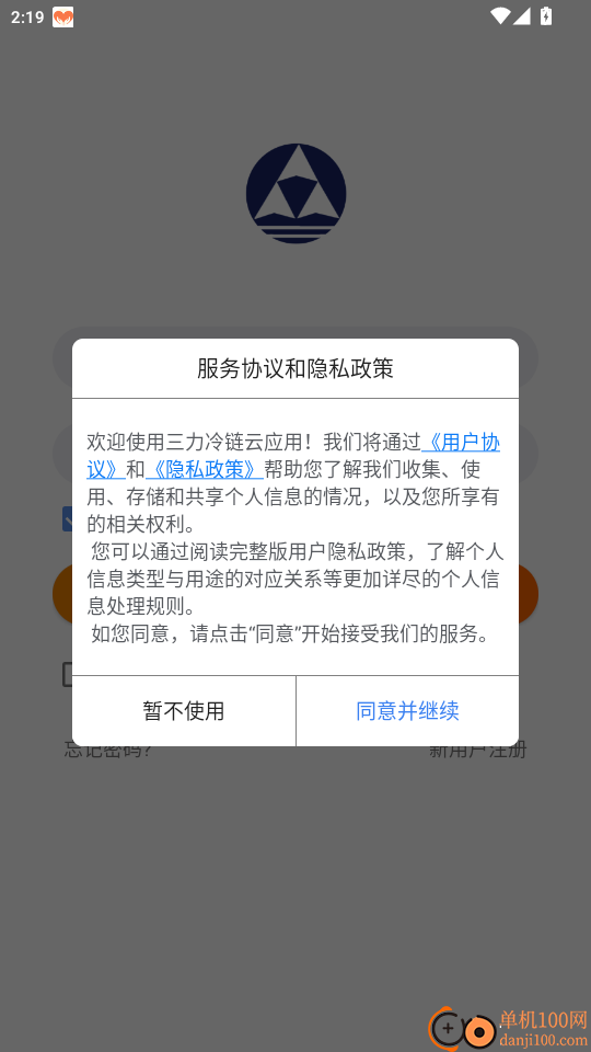 三力冷链云官方版app