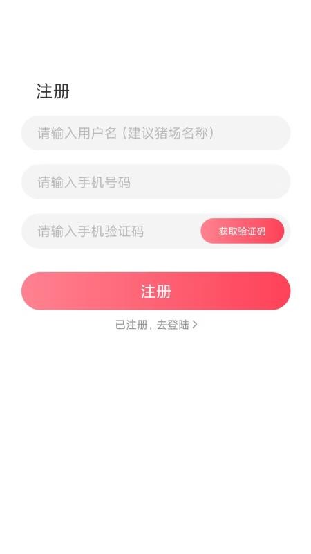 好猪易免费版v1.2.1 3