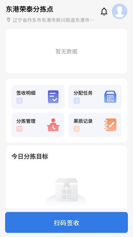 草莓包装软件v1.0.0(5)