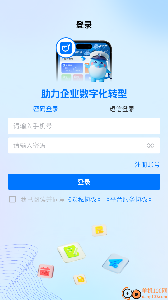 运吨吨货主免费版