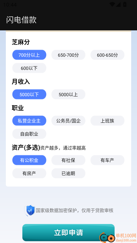闪电借款最新版