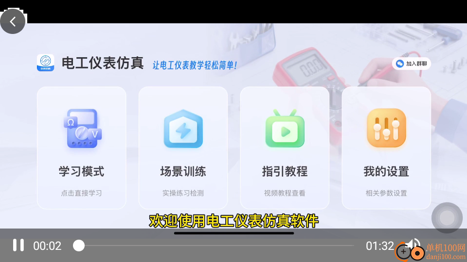 电工仪表仿真app