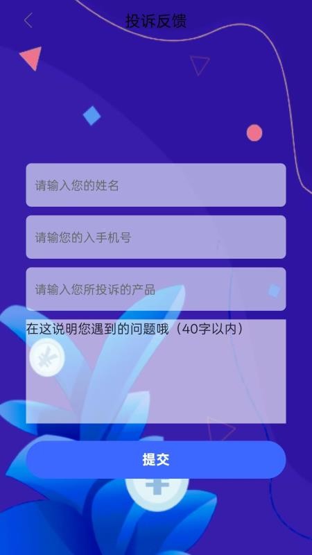 闪电借款最新版v1.0.1(4)