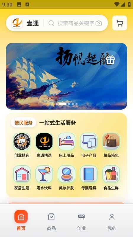 壹通商城软件官方版v1.0.55 3