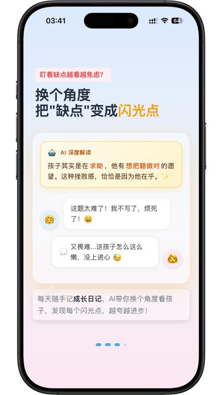 家长糖appv1.0.26 4