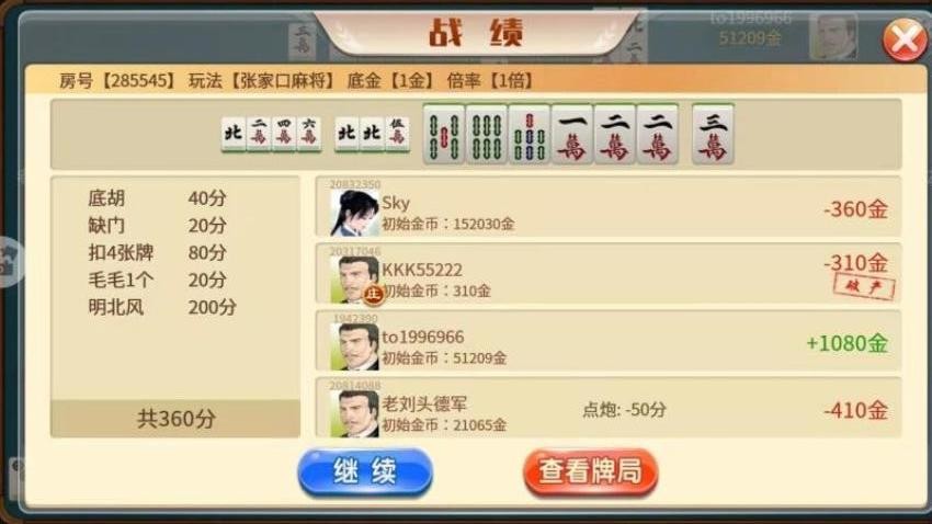 张家口麻将手游v7.9 4