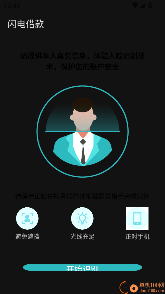 闪电借款最新版