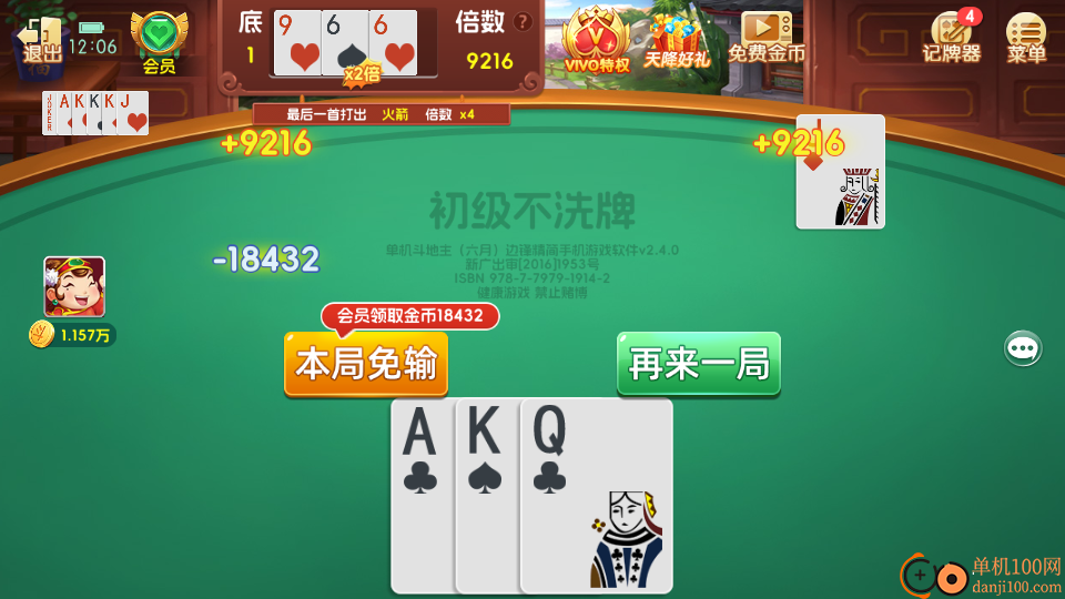 单机斗地主(六月)边锋精简版