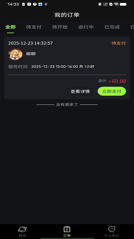知缘陪伴免费版v1.0.6(3)