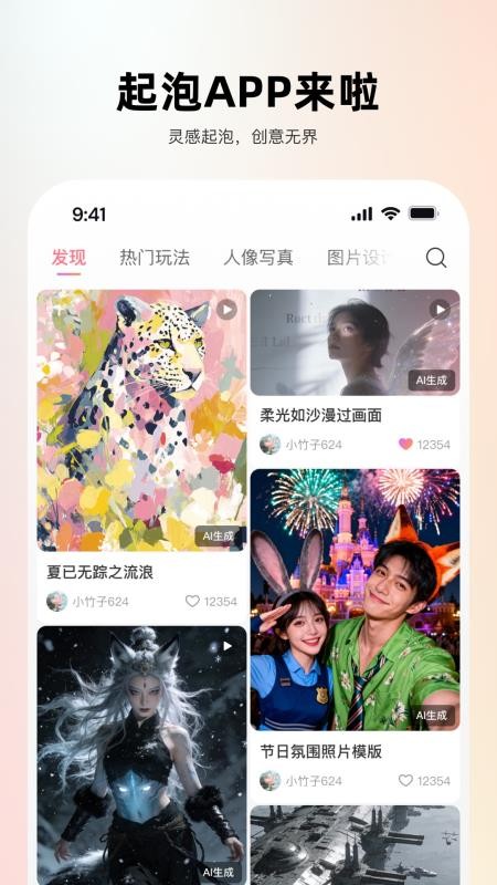 起泡官方版v1.0.3(3)