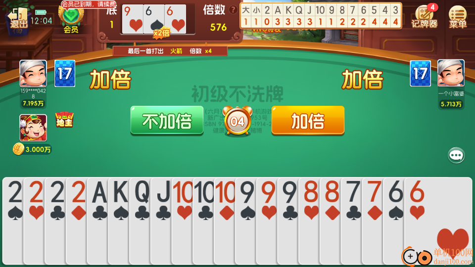 单机斗地主(六月)边锋精简版