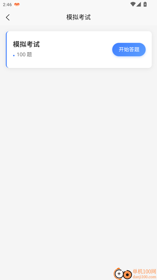 危险货物水路运输从业人员题峰官网版