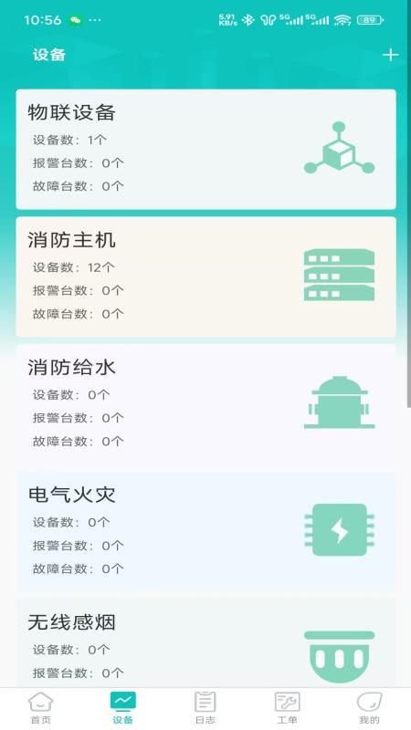 正云消防官网版v1.0.5(2)