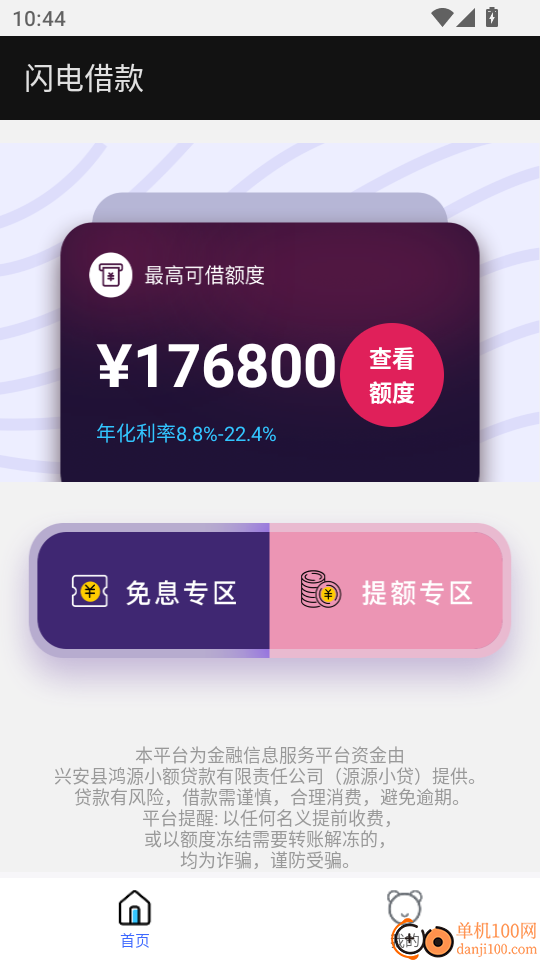 闪电借款最新版