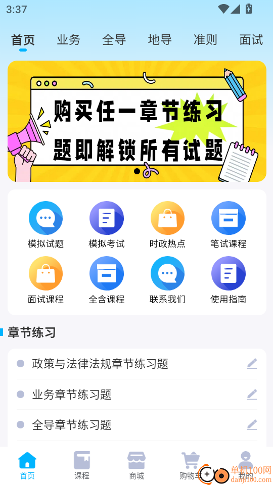 国导易考通手机版