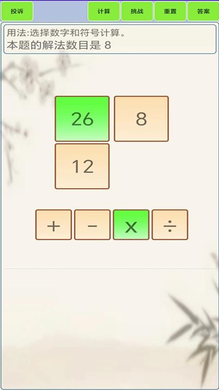 24点计算器免费版v1.8(4)