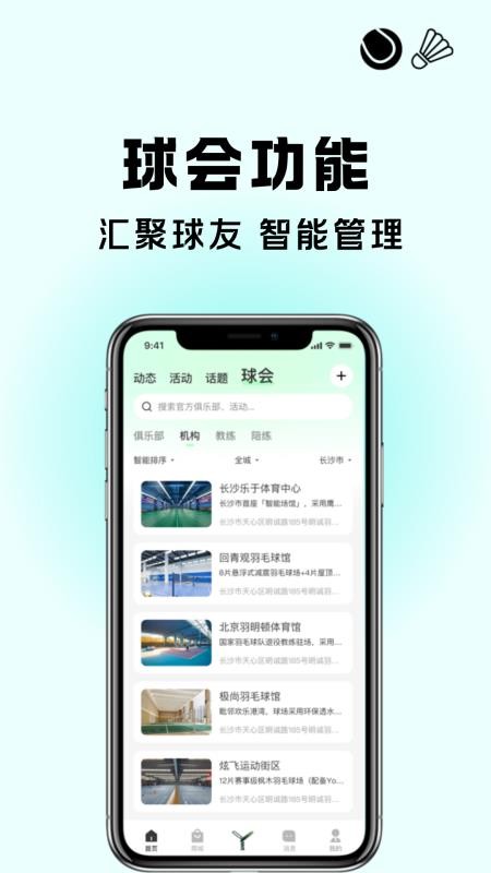 悦球汇客户端v1.0.1(3)